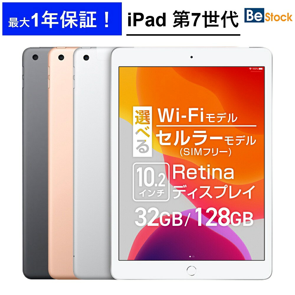 楽天市場】ipad 第7世代（タブレットPC本体｜スマートフォン