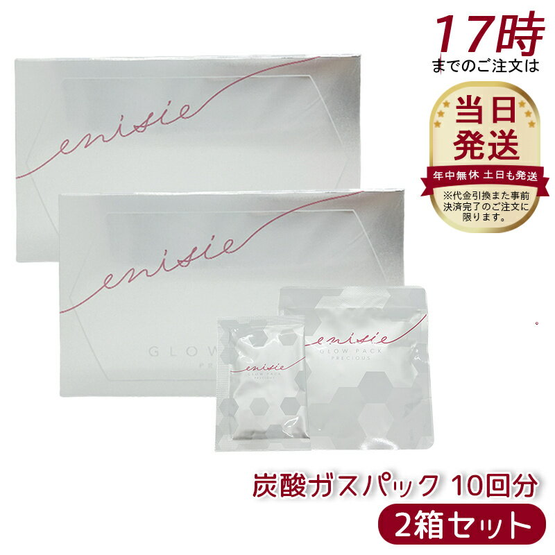 楽天市場】エニシーグローパック（スキンケア｜美容・コスメ・香水）の通販