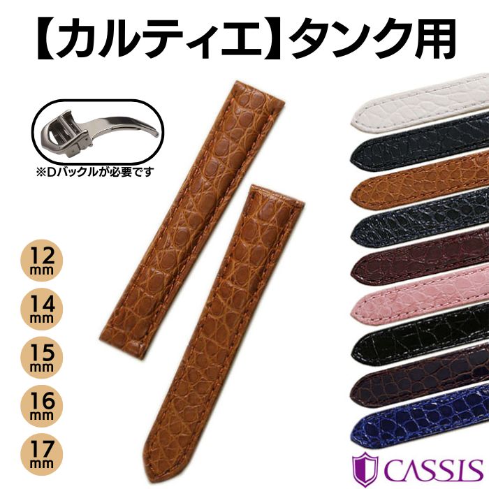 楽天市場】カルティエ（素材（時計ベルト）クロコダイル）（腕時計用