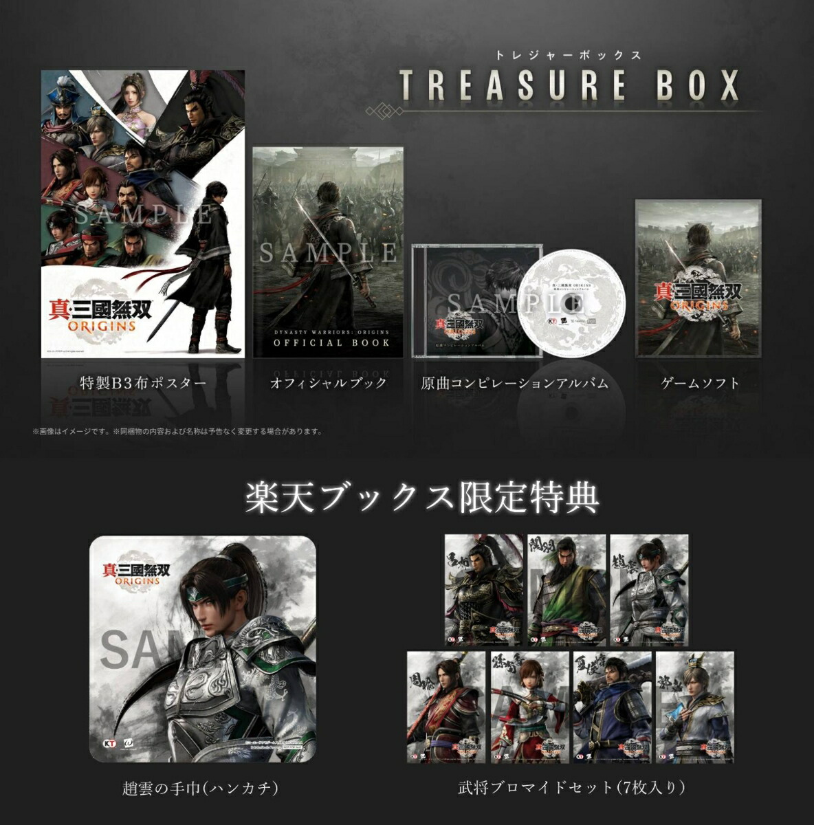 楽天ブックス: 【楽天ブックス限定特典+特典】真・三國無双 ORIGINS