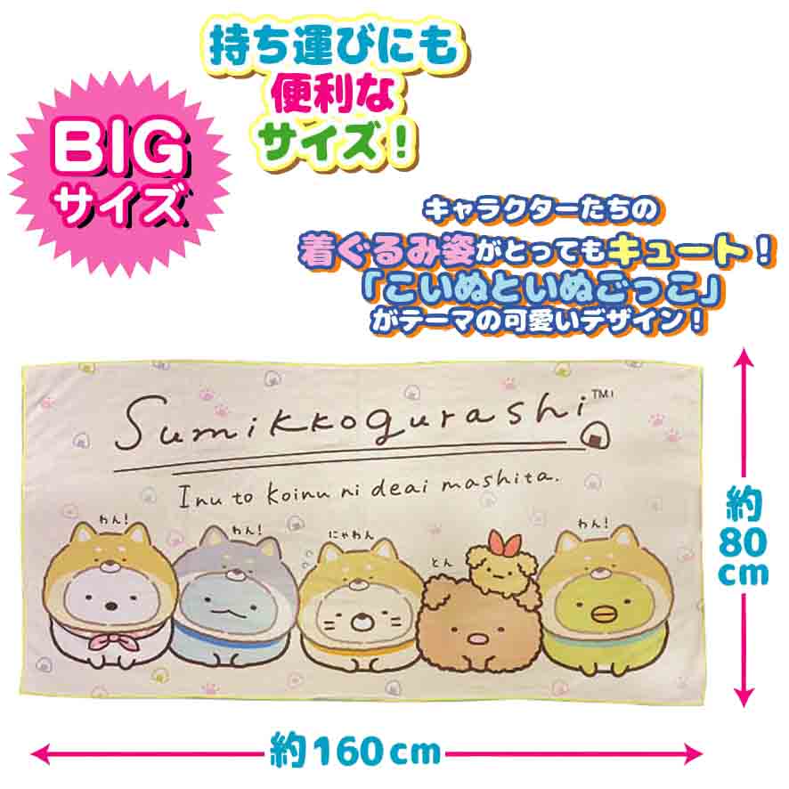 楽天市場】すみっコぐらし サンリオ sanrio タオルケット すみっこ