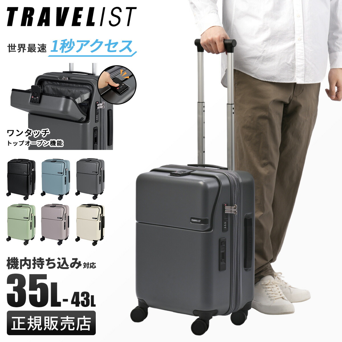 楽天市場】【最大39倍 3/1限定】特典付き トラベリスト スーツケース