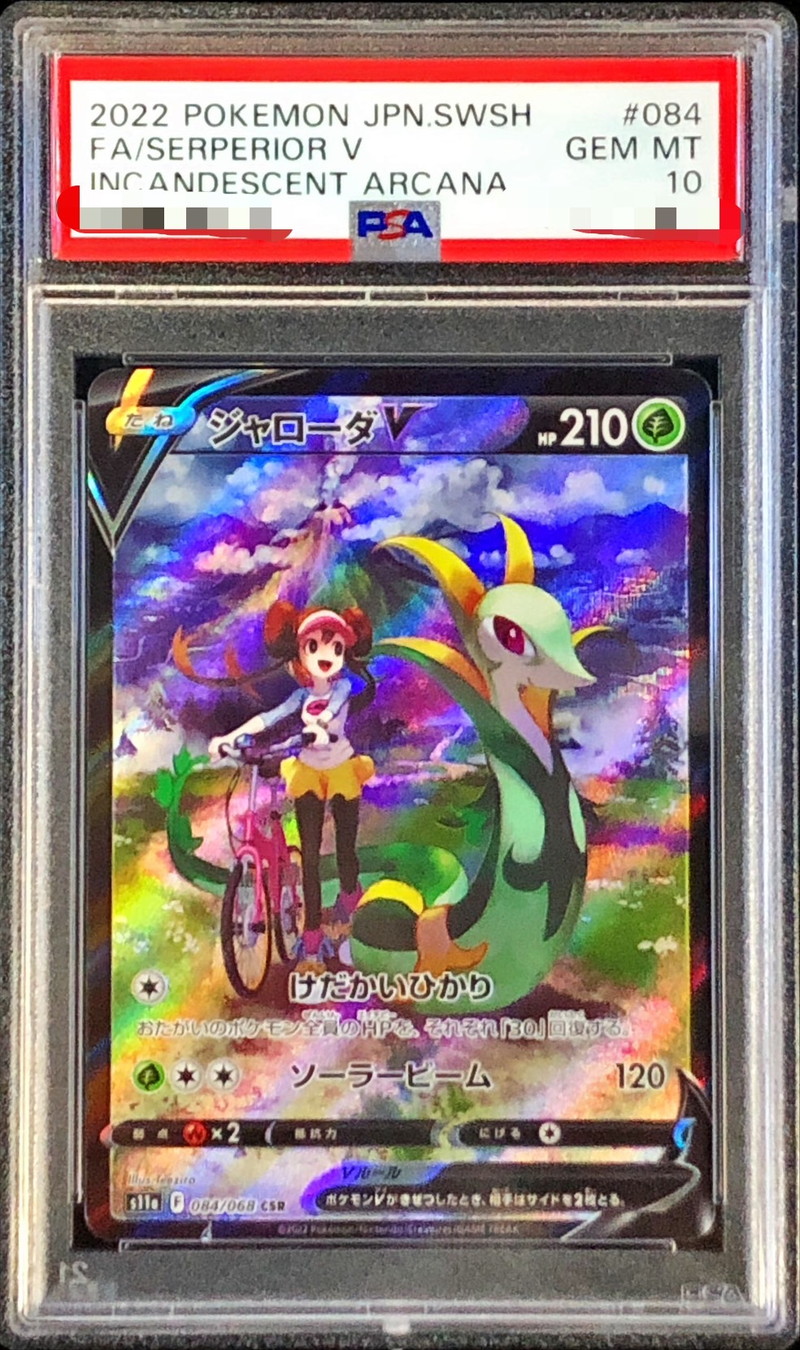 PSA10鑑定済〕ジャローダV【CSR】{084/068}