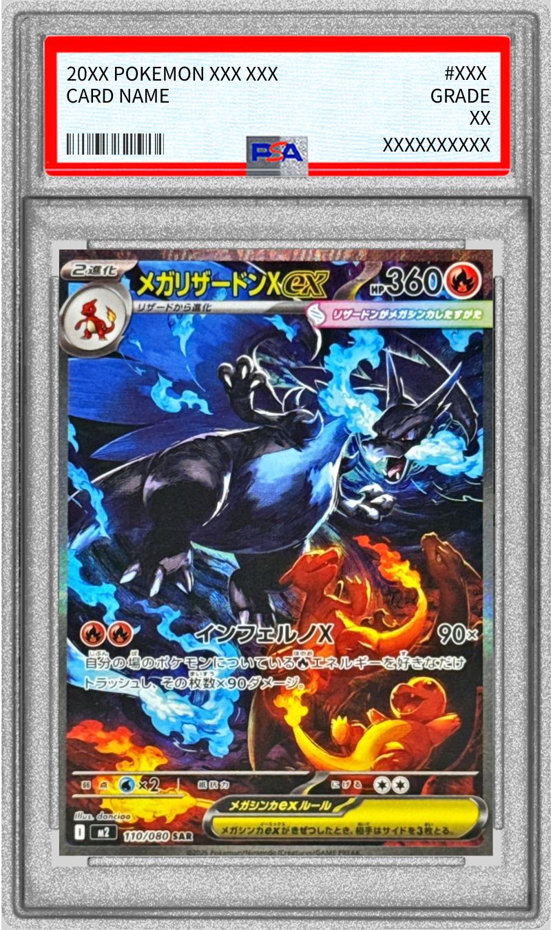 状態難/PSA10鑑定済〕メガリザードンXex【SAR】{110/080}