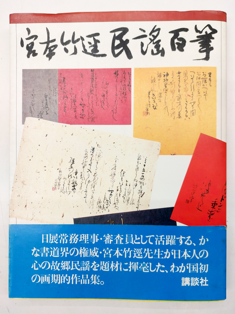 書道 | 悠久堂書店