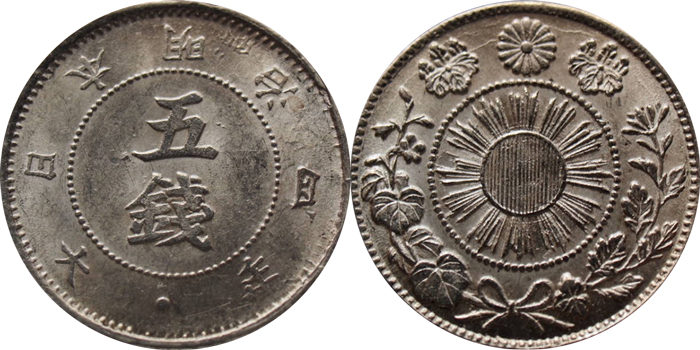 5銭硬貨や五銭紙幣の買取・査定相場一覧(全14種古銭・旧札の画像付き