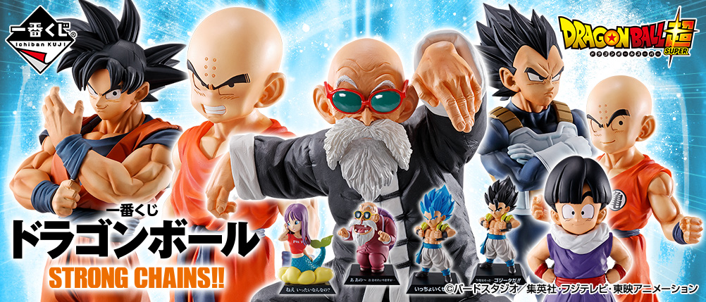 一番くじ ドラゴンボール STRONG CHAINS!!｜一番くじ倶楽部｜BANDAI