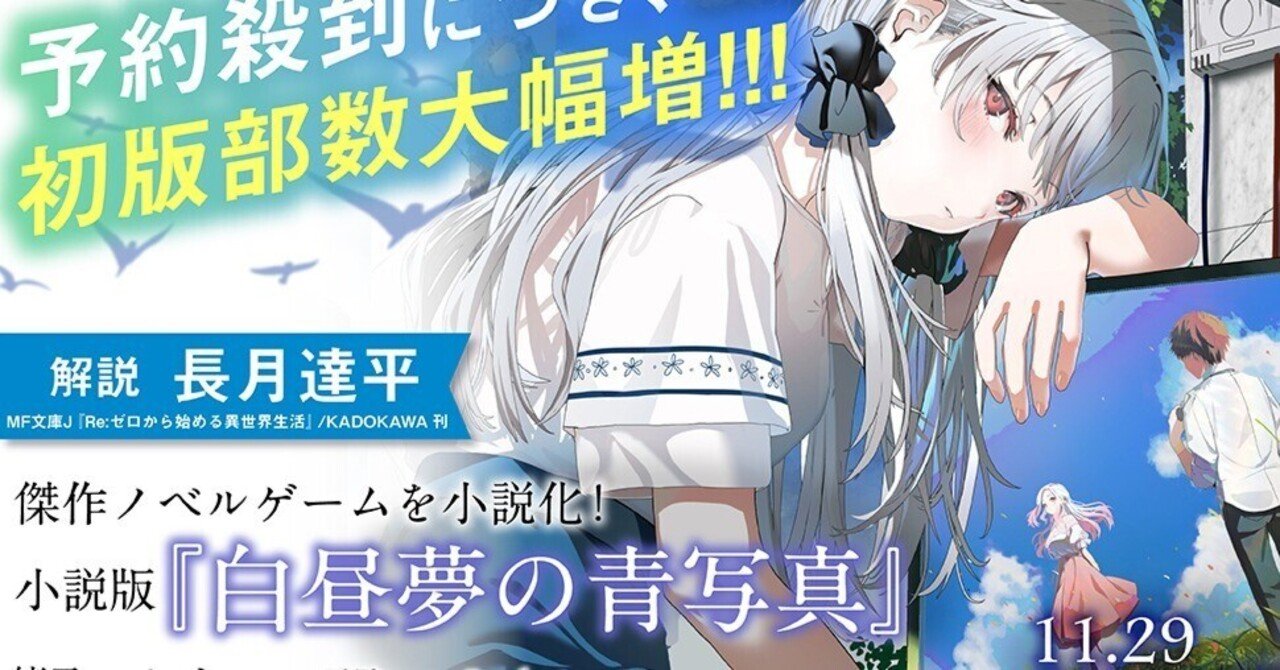 小説版『白昼夢の青写真』を買ってくれ！ その4｜緒乃ワサビ