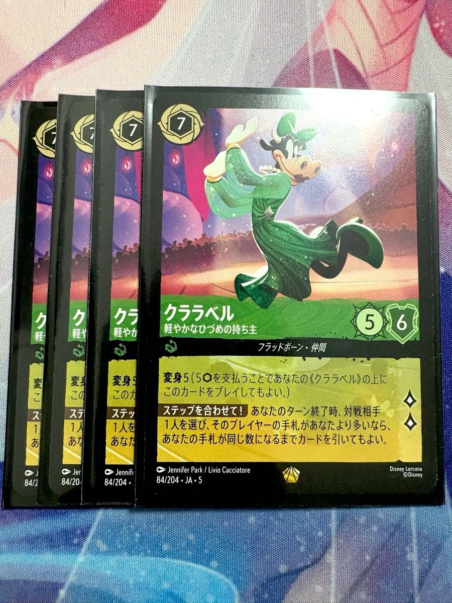 クララベル 軽やかなひづめの持ち主 84/204 Foil 2枚 星々の輝き