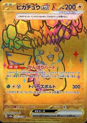 ピカチュウex(132/106 SAR) | SAR | ドラゴンスター ネット買取