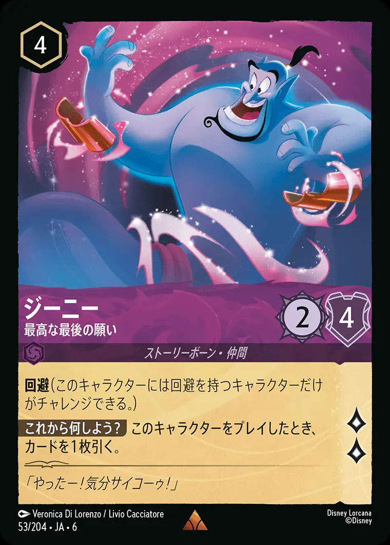 Foil】ジーニー-最高な最後の願い【レア】[53/204・JA・6]｜ディズニー