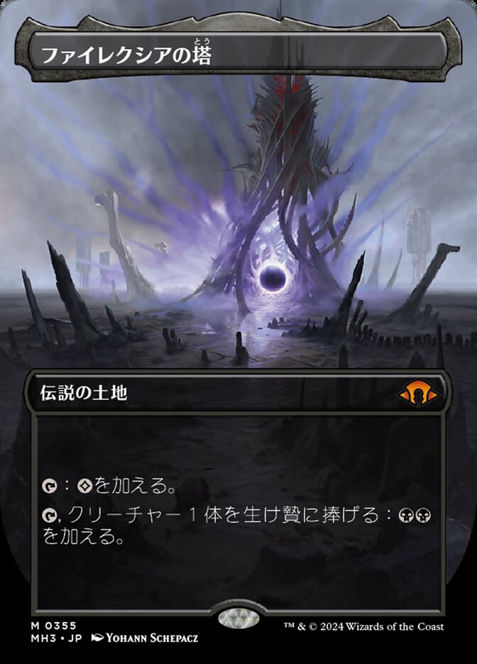 ファイレクシアの塔 (Phyrexian Tower) · Modern Horizons 3 (MH3