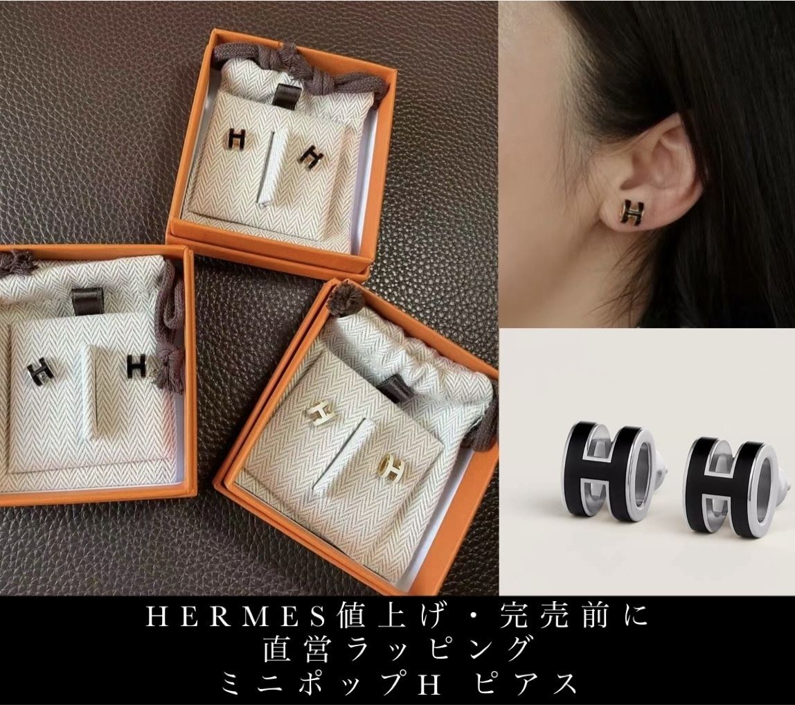 入手困難】エルメス ミニポップ H ピアス 直営 値上げ前に (HERMES