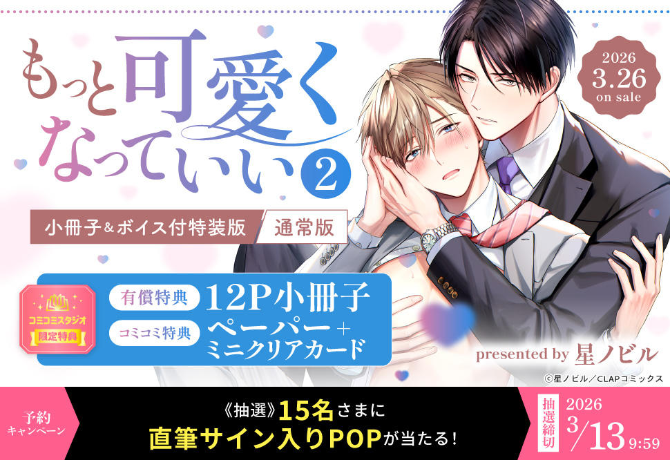GOOD BOY中毒～大雅×皐月～【有償特典・小冊子】 | ボーイズラブ専門