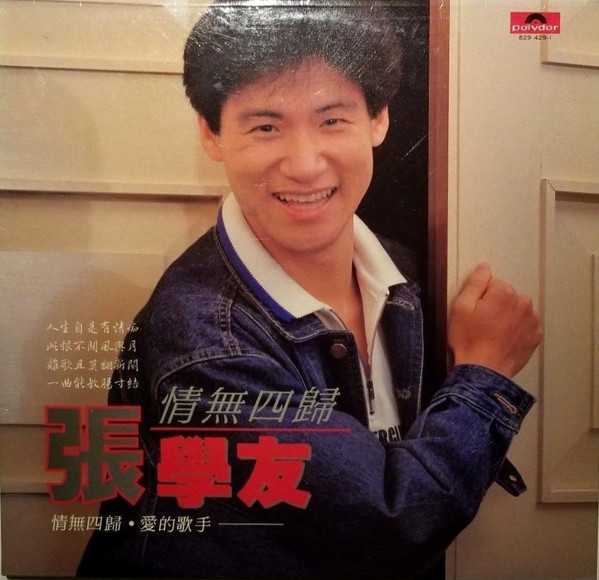Jacky Cheung Discography: Vinyl, CDs, & More | Discogs