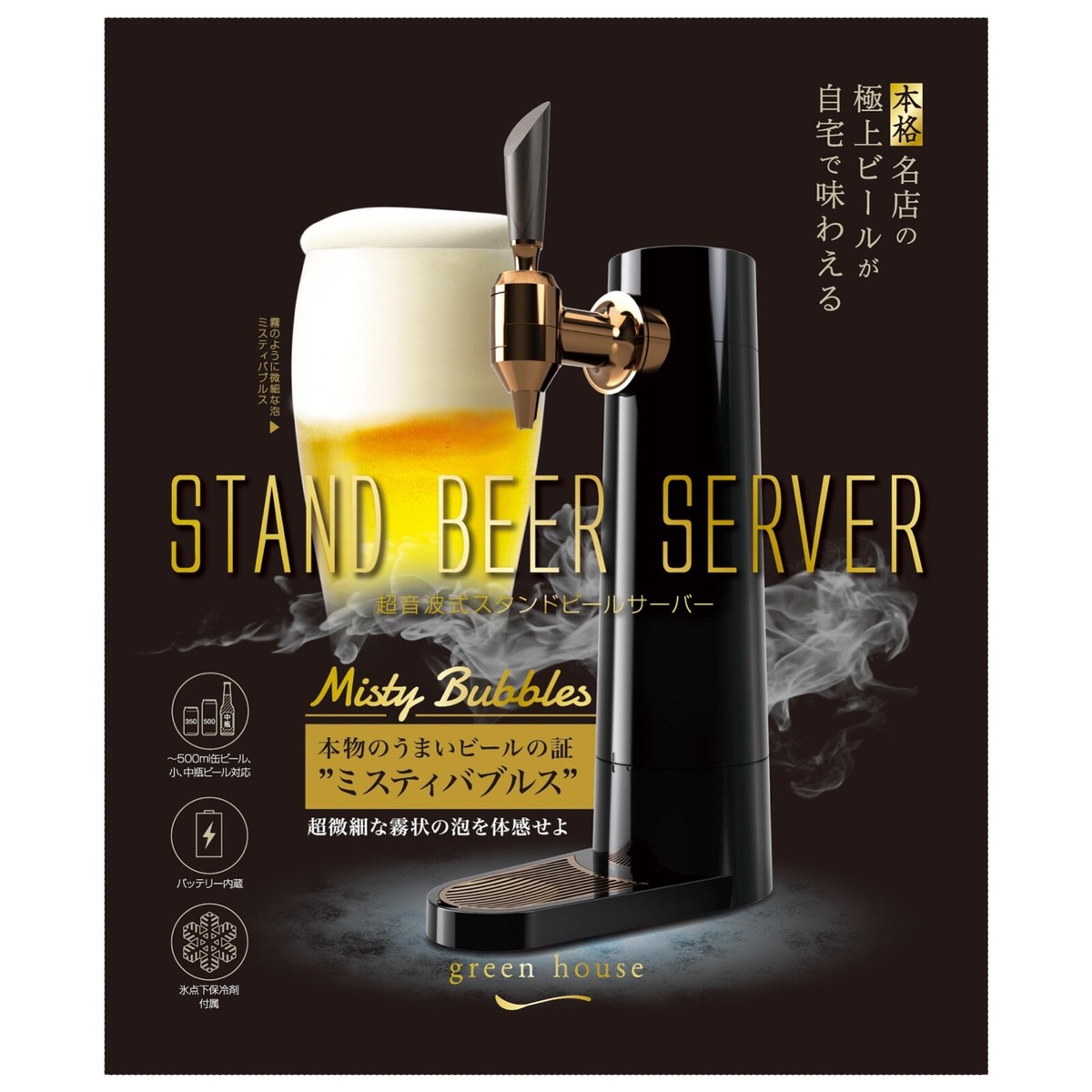 Greenhouse stand-type beer server NEW JAPAN | eBay