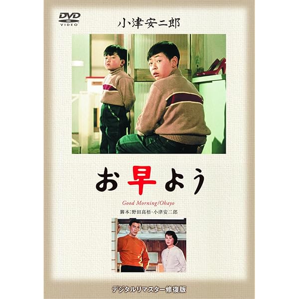 Amazon.co.jp: あの頃映画 松竹DVDコレクション 「秋日和」 : 原節子