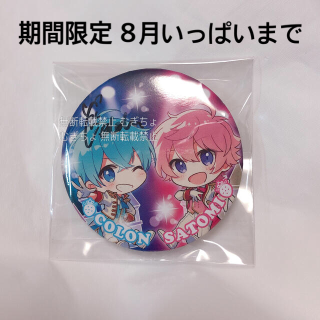 すとぷり すとねく 缶バッジ サイン入り ころんくんの通販 by むぎちょ