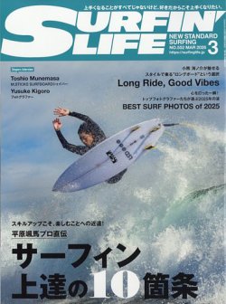 サーフィンライフ｜定期購読27%OFF - 雑誌のFujisan
