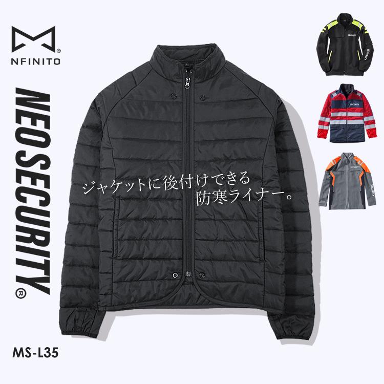 警備服 ライナー インナージャケット ネオセキュリティ NEO SECURITY