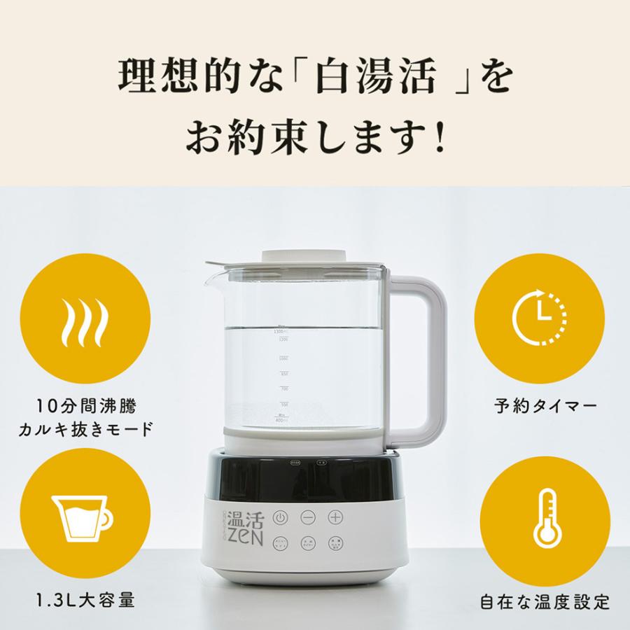 白湯メーカー 電気ケトル 白湯ケトル 温活zen 温活 腸活 さゆ 白湯