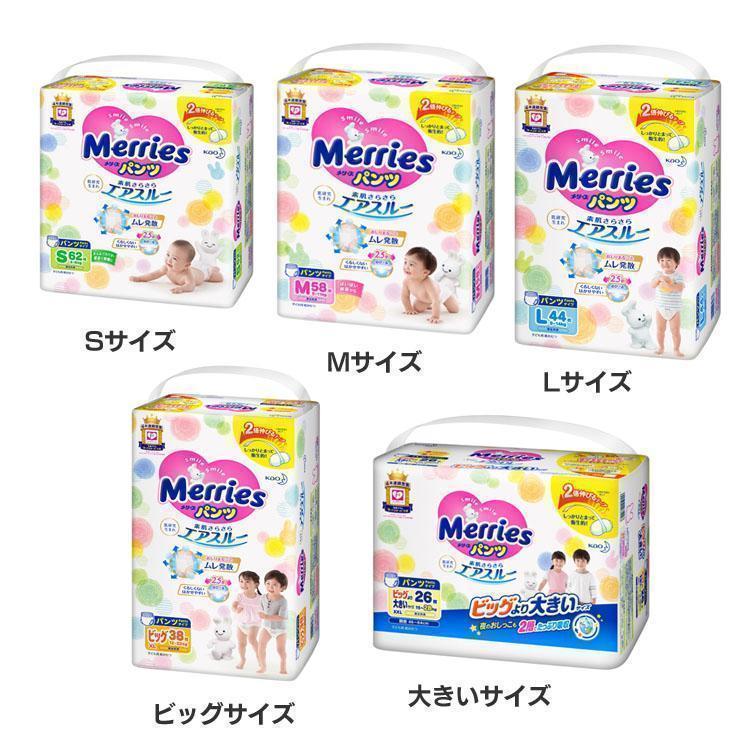 メリーズ おむつ パンツ オムツ S M L BIG BIGより大きい のびのび