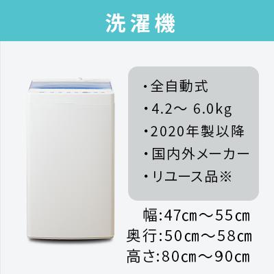 爆買 中古家電セット 一人暮らし 冷蔵庫 洗濯機 2020〜2024年製指定 高