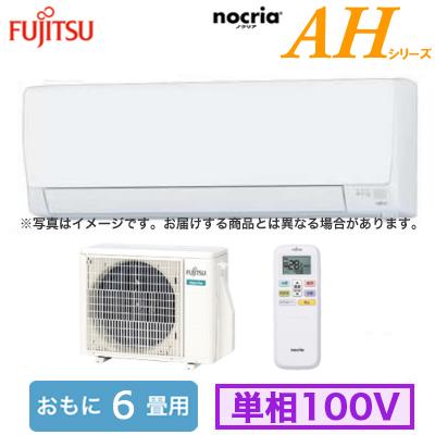 富士通（FUJITSU） AS-AH225S (おもに6畳用) ルームエアコン AH
