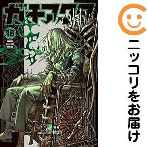 講談社（kodansha） 中古 予約商品 ガチアクタ 1〜17巻 までの全巻