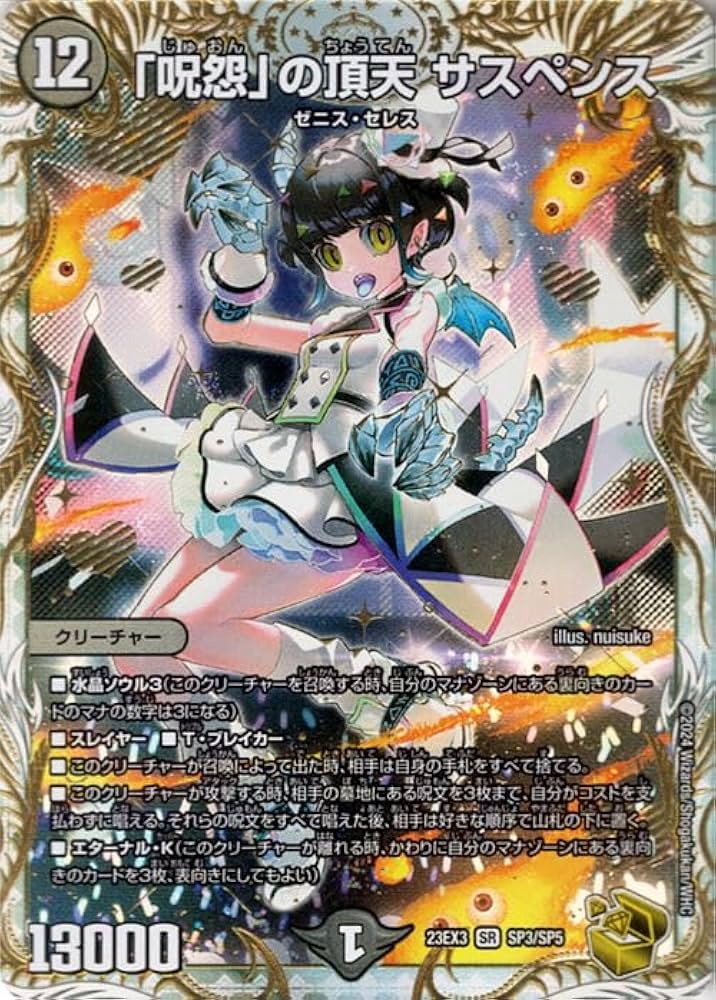 Amazon.co.jp: デュエルマスターズ 「呪怨」の頂天 サスペンス(ゼニス