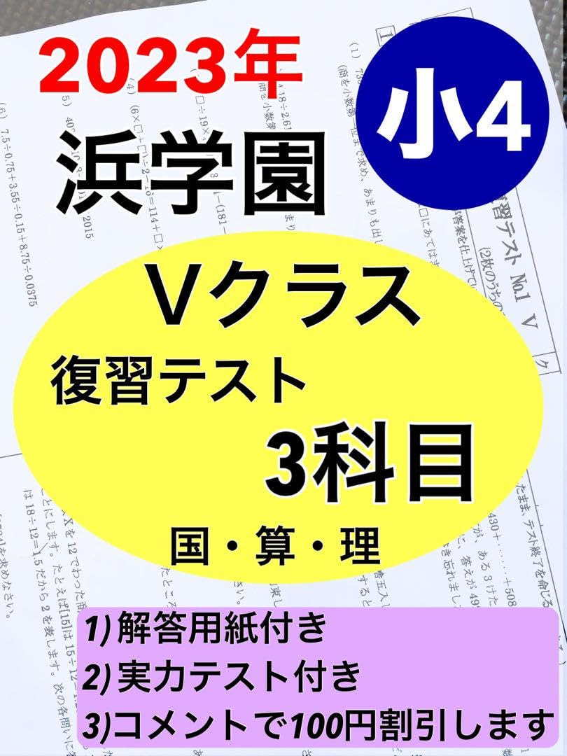 祝❕合格値下げ‼️浜学園 無記入☆ 【最新版】小4 国語 Sクラス 祝