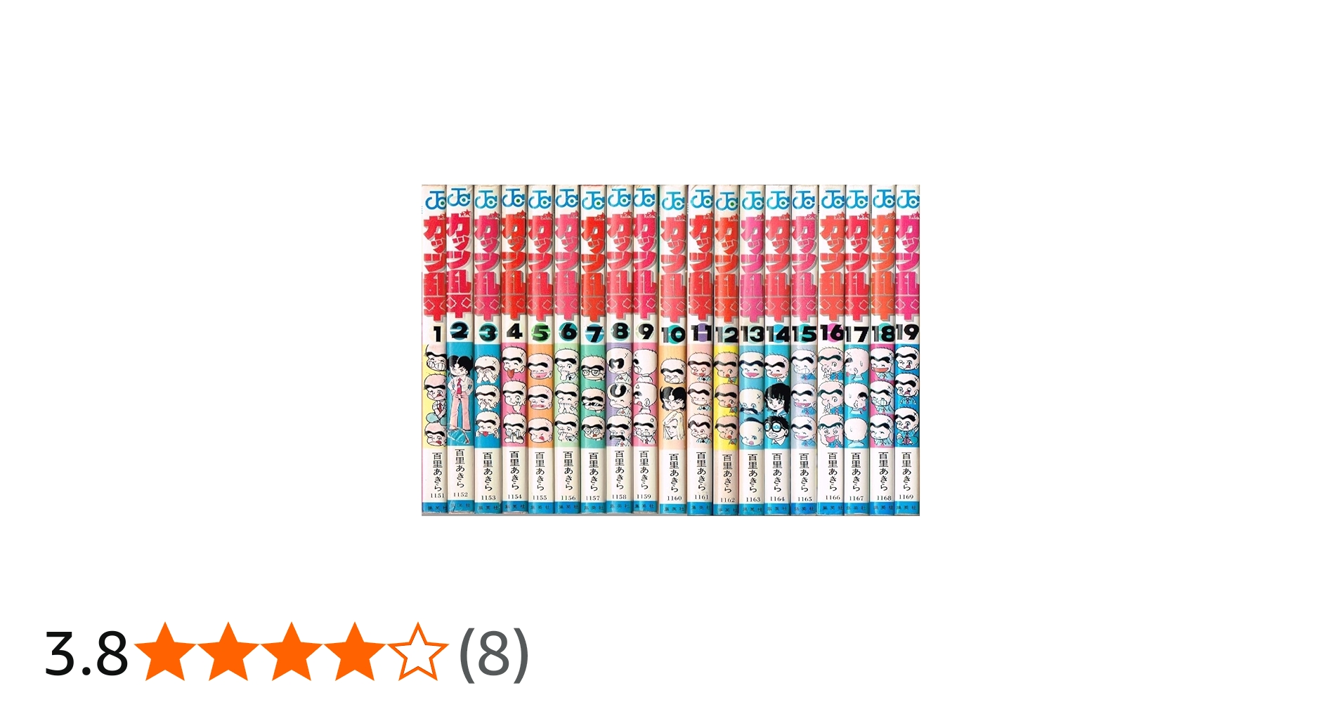 ガッツ乱平 コミック 全19巻完結セット (ジャンプコミックス) | 百里