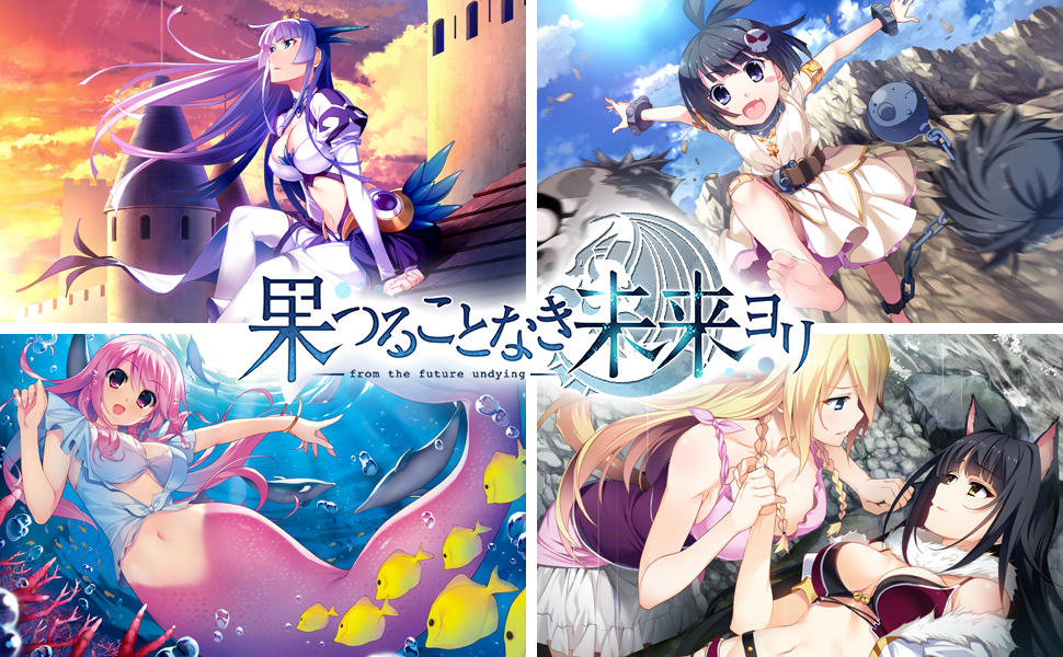 Amazon.co.jp: 果つることなき未来ヨリ【Amazon.co.jp限定】オリジナル