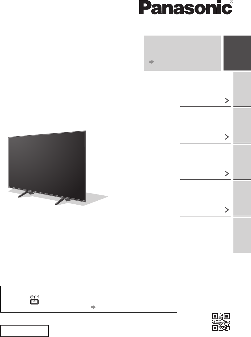説明書 パナソニック TH-55HX750 液晶テレビ