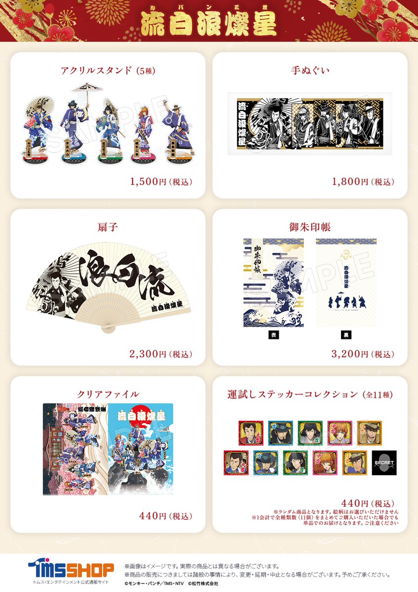 予約販売⏰9/30（火）23:59まで】 大好評につき『 #流白浪燦星