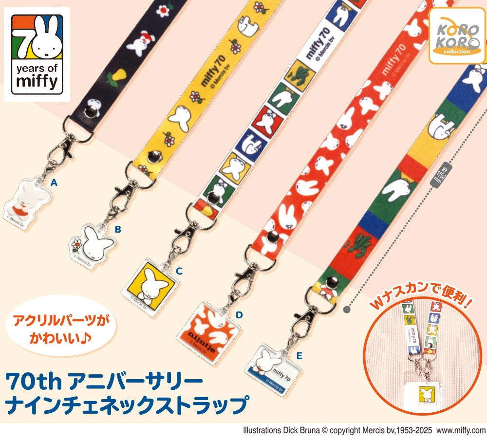 ミッフィー」の初めての絵本『nijntje』（ナインチェ）デザインの