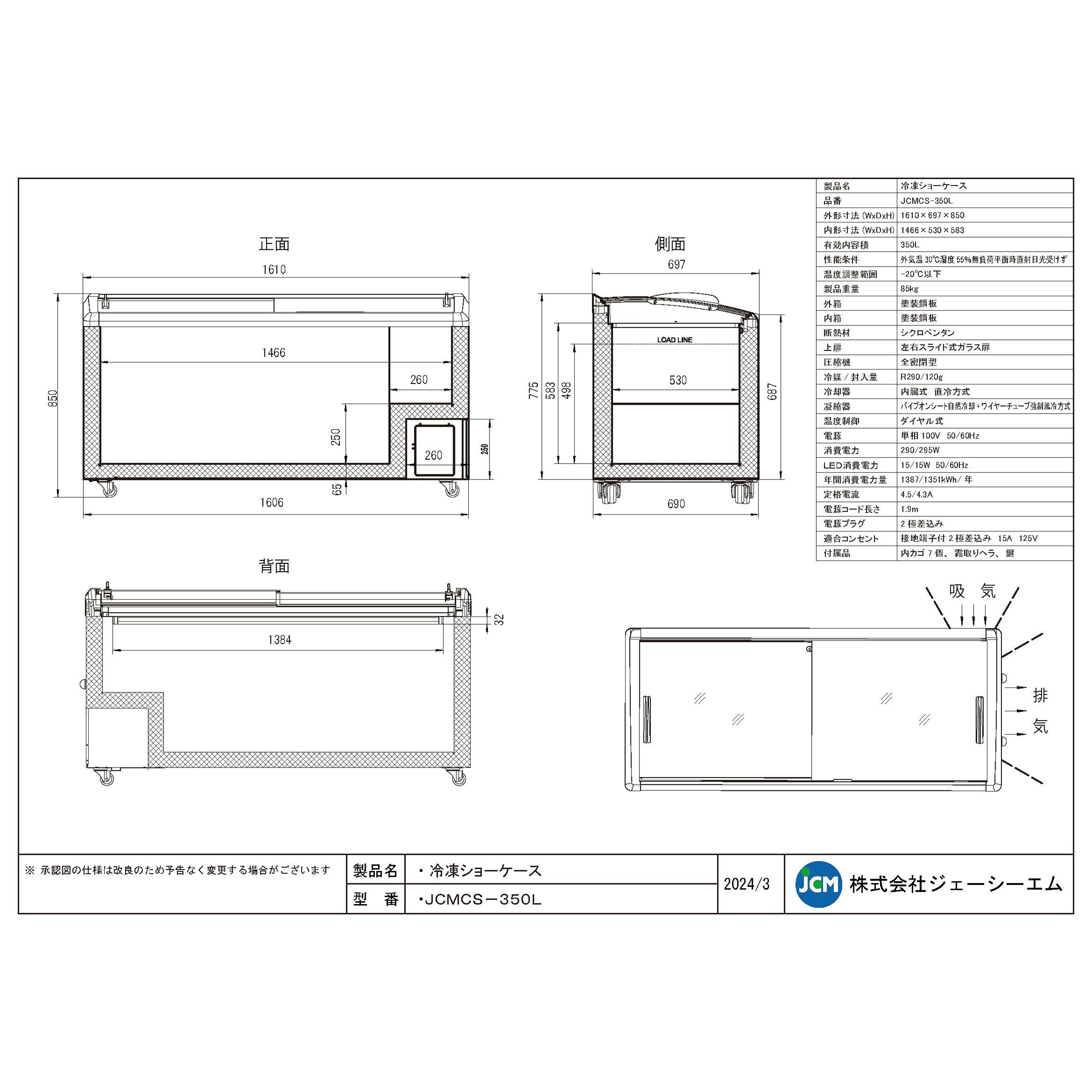 JCM レビュー特典 冷凍 ショーケース JCMCS-350L ラウンド扉 LED照明