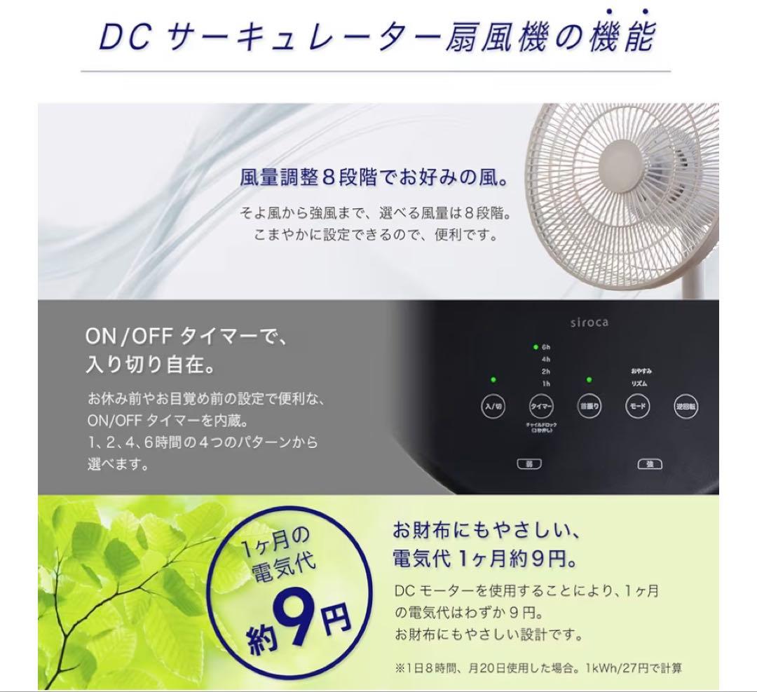 siroca DCサーキュレーター扇風機　シロカ アロマ　リモコン　逆回転モード