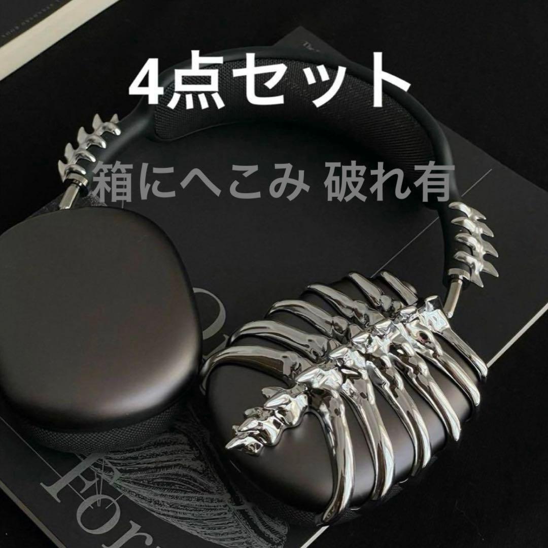AirPods MAX エアポッズマックス アクセサリー カバー 骨 SKELETON AiRPODS MAX COVERS – XTENDED IDENTITY