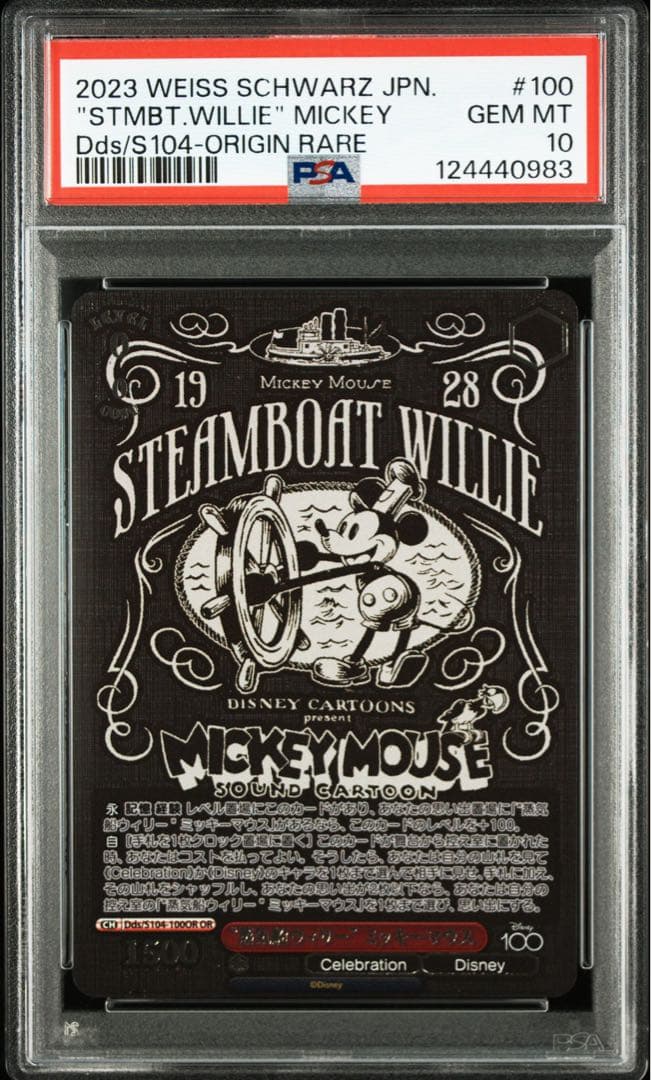 ヴァイスシュヴァルツ 蒸気船ウィリー psa10 PSA10 “蒸気船ウィリー”ミッキーマウス OR Dds/S104-100OR 1枚の通販