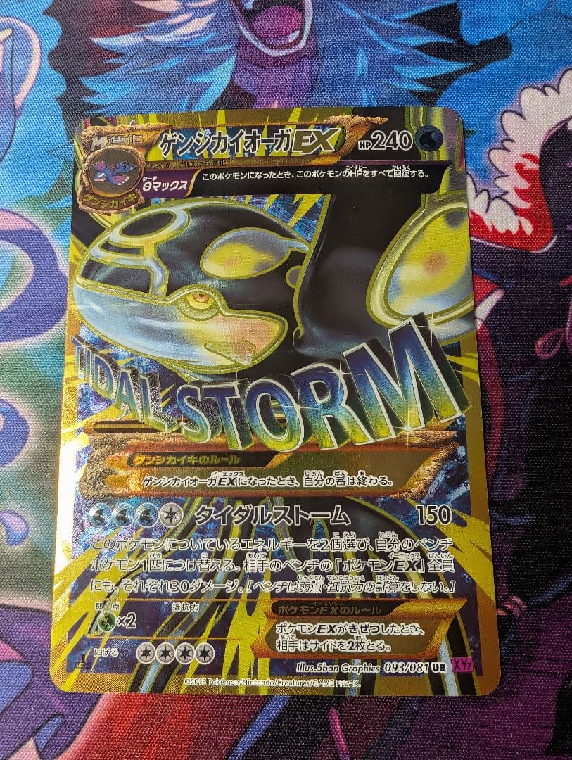ゲンシカイオーガEX UR PSA10鑑定済〕ゲンシカイオーガEX【UR】{093/081}