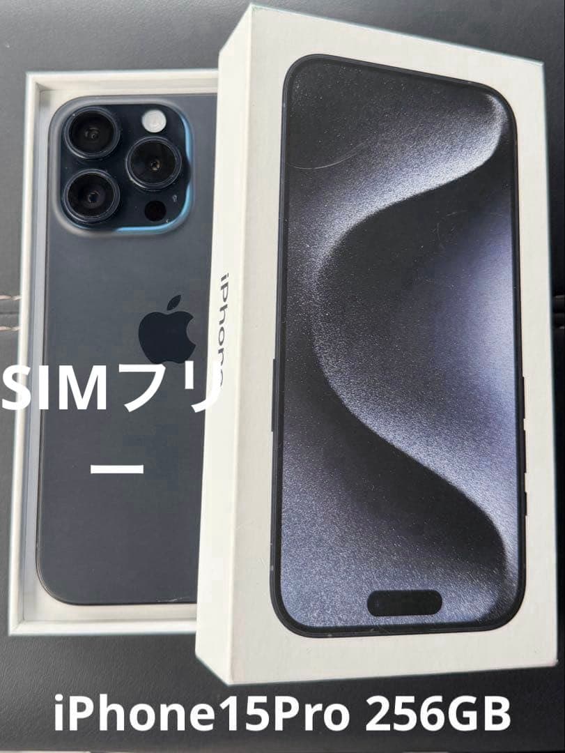 iPhone 15 Pro 256GB SIMフリー　ブルーチタニウム　本体 Apple iPhone 15 Pro 256GB SIMフリー [ブルーチタニウム] 価格比較