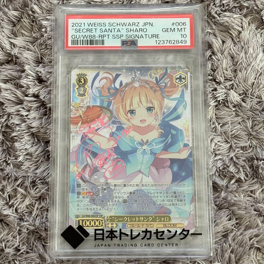 値下げ中！[希少]シークレットサンタ　シャロ　ピンク箔　サイン入り　PSA10 ヴァイスシュヴァルツ 