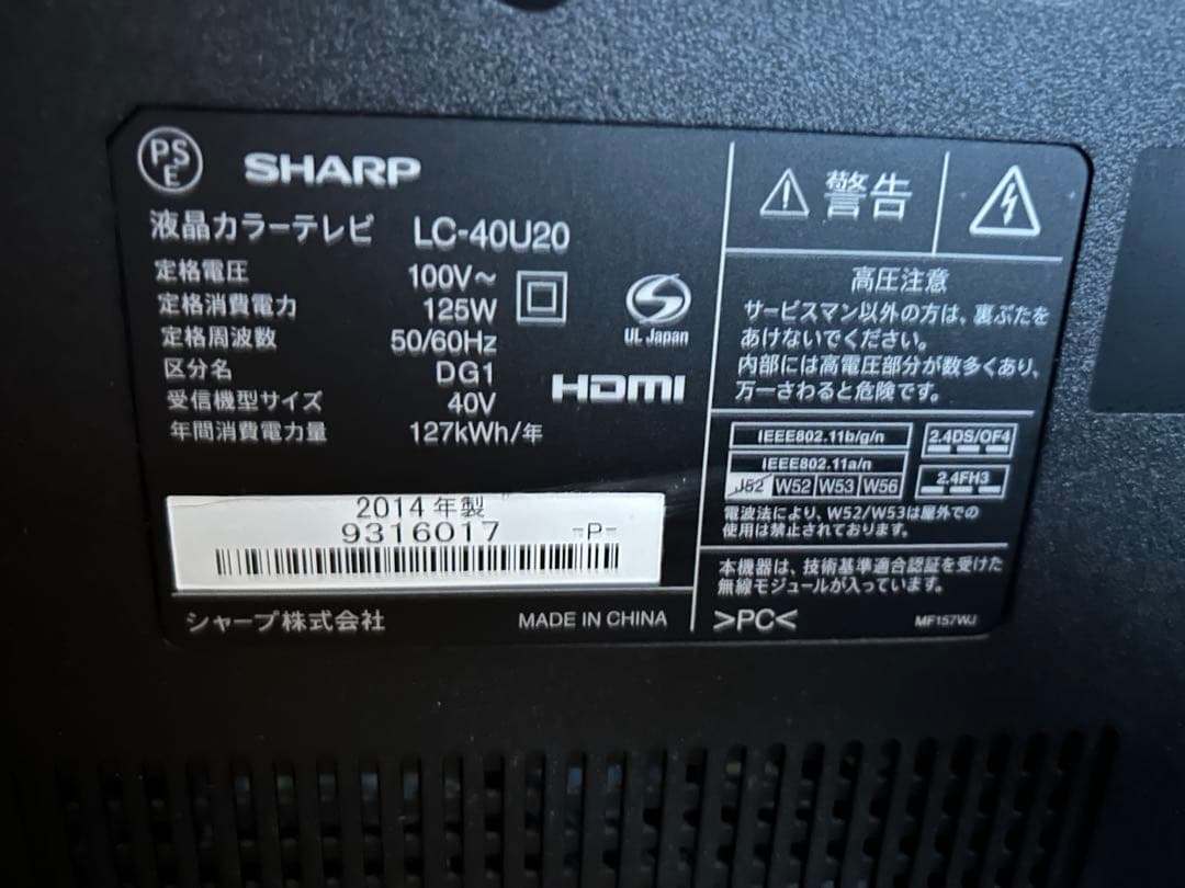 AQUOSテレビ LC-40U20