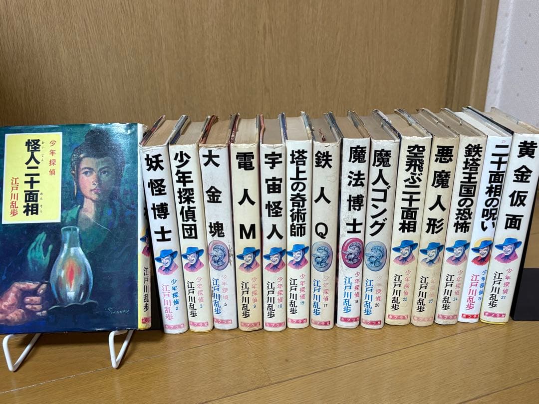 【超希少・絶版】江戸川乱歩 少年探偵シリーズ 15冊セット Amazon.co.jp: 江戸川乱歩・少年探偵シリーズ（15） 魔法博士