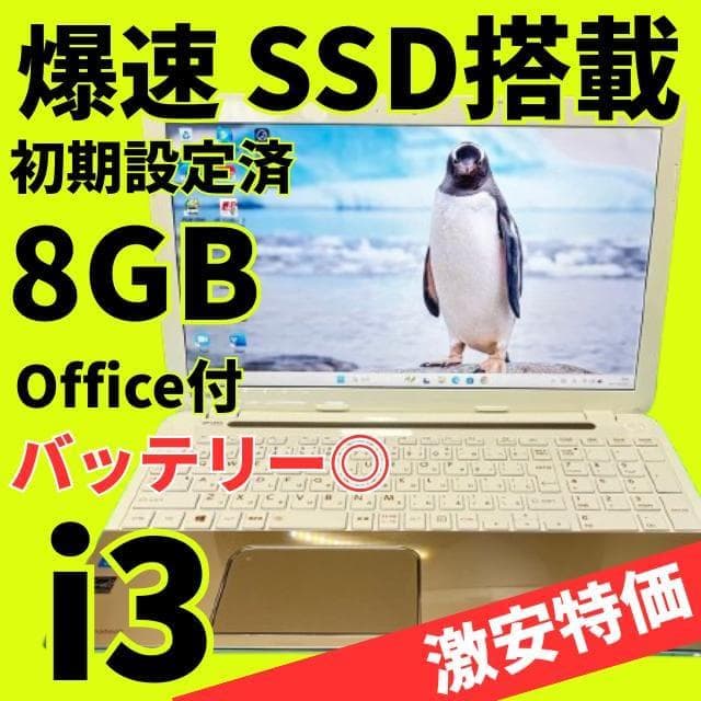 マウス付!!美品✨新品SSD✨ windows11 ノートPC✨オフィス カメラ Windows11 オフィス 高音質 極美品 ノートパソコン DVD爆速SSD