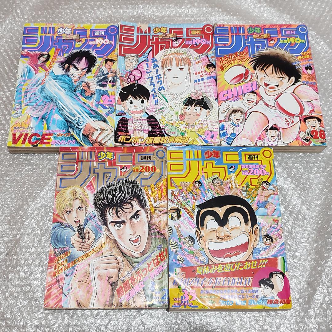 週刊少年ジャンプ 1993年～1994年 5冊 セット - メルカリ