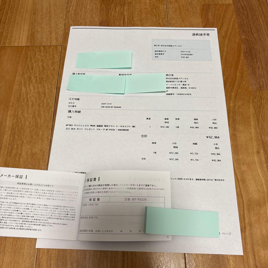 MYTREX PROVE 美顔器 電気ブラシ MT-PV22B ジェル付き