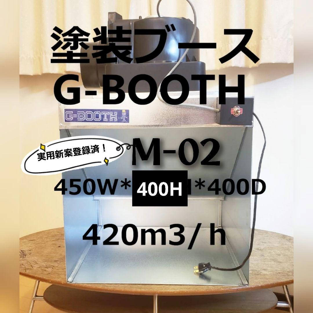 専用出品　G-BOOTHM450 特注品 専用出品 G-BOOTH 特注品｜Yahoo!フリマ（旧PayPayフリマ）