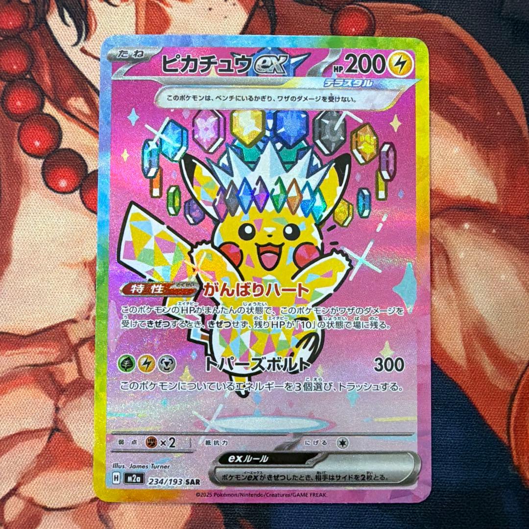 ピカチュウ ex sar 美品 ピカチュウex(SAR)[sv8]の価格・値段と買取相場 - ポケカジラ